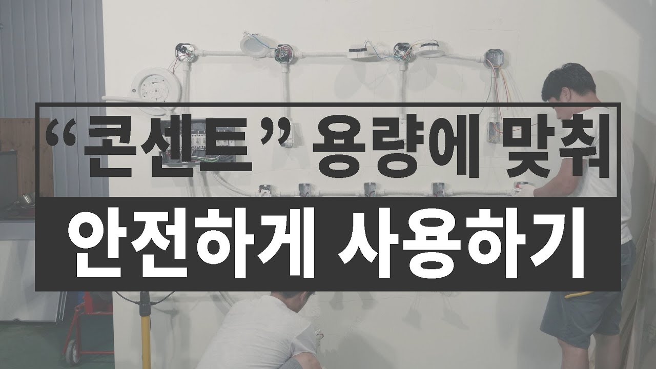 [폴라베어] 차단기와 콘센트의 암페어(A)는 무엇을 의미할까요?