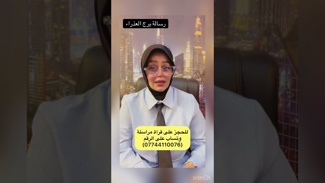 رسالة برج العذراء