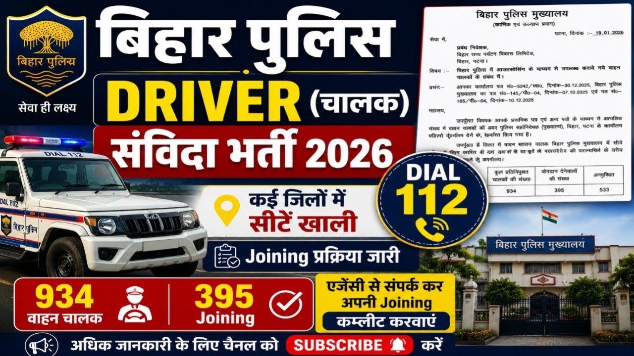 🔥 Bihar Police Contractual Driver Recruitment 2026 | Driver Vacancy | Official Letter | Bihar Pol...