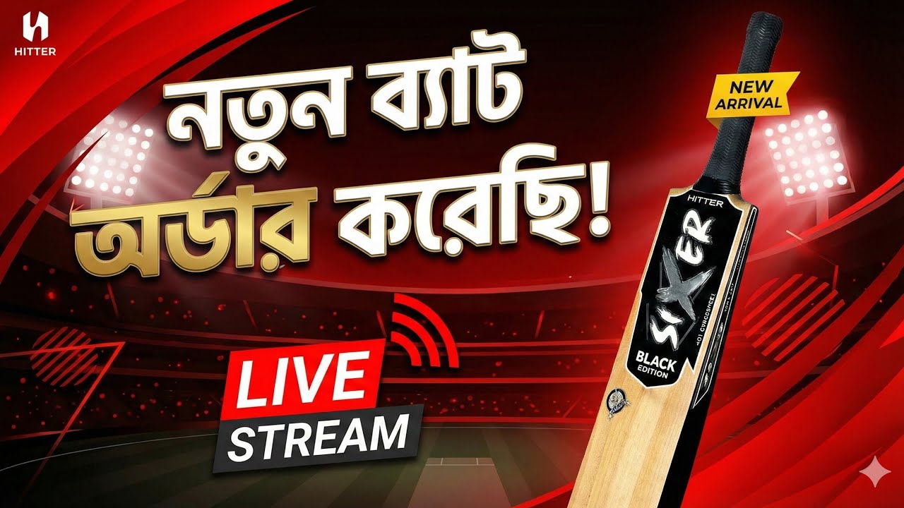 Finally New Bat Order Kar Diya! 🏏 Kon Sa Bat Hai? 😱নতুন ব্যাট অর্ডার করেছি! 📦 আনবক্সিং কবে আসবে?#six