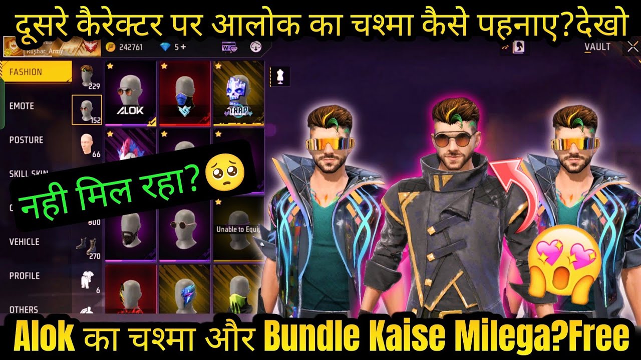 DJ ALOK KA CHASHMA KAISE LEN | FREE FIRE ME OLD ALOK KAISE LE | FF ME DJ ALOK KA BUNDLE KAISE LE