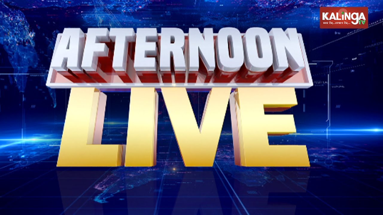🔴 Live: Kalinga AfterNoon Live || 2 PM Bulletin || 20 January 2026 || Kalinga TV