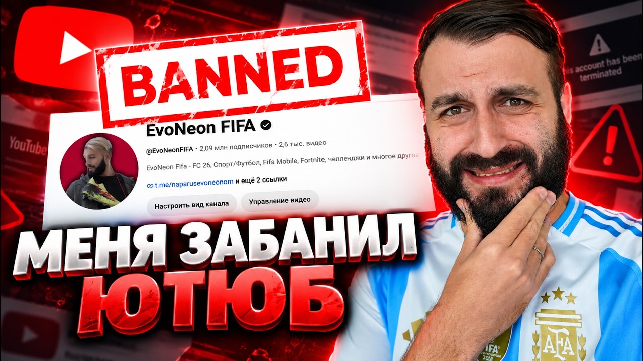 ЭВОНЕОНА забанили на ЮТЮБЕ и причина ПРОСТО СМЕШНАЯ!