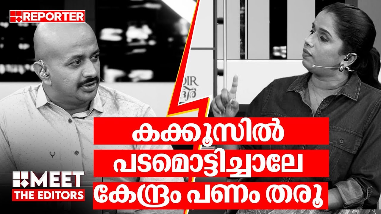 ജനങ്ങളോട് മുണ്ട് മുറുക്കാന്‍ മുഖ്യമന്ത്രി പറഞ്ഞിട്ടില്ല | Sujaya Parvathy vs Arun Kumar