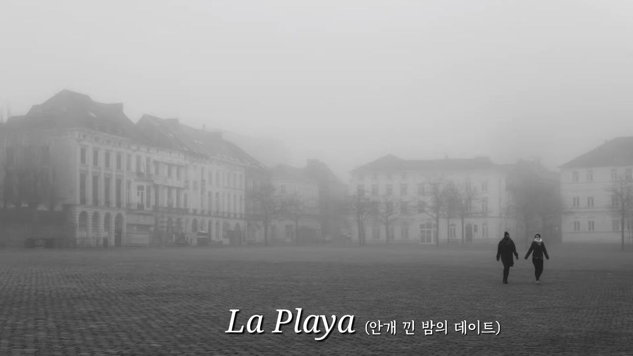 색소폰 / La Playa (안개 낀 밤의 데이트)