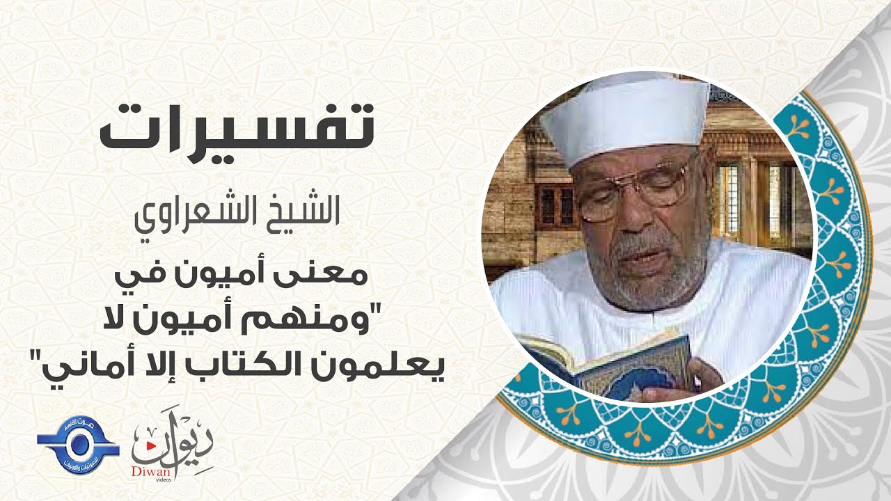 معنى أميون في 
