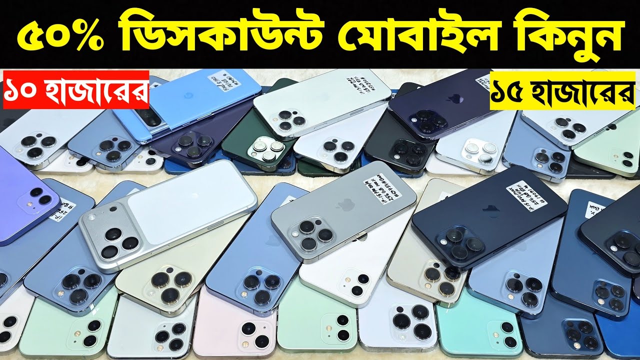 Used iPhone Price in Bangladesh🔥 Used iPhone Price in BD 2026🔥 Second Hand Phone✔Used Mobile Price