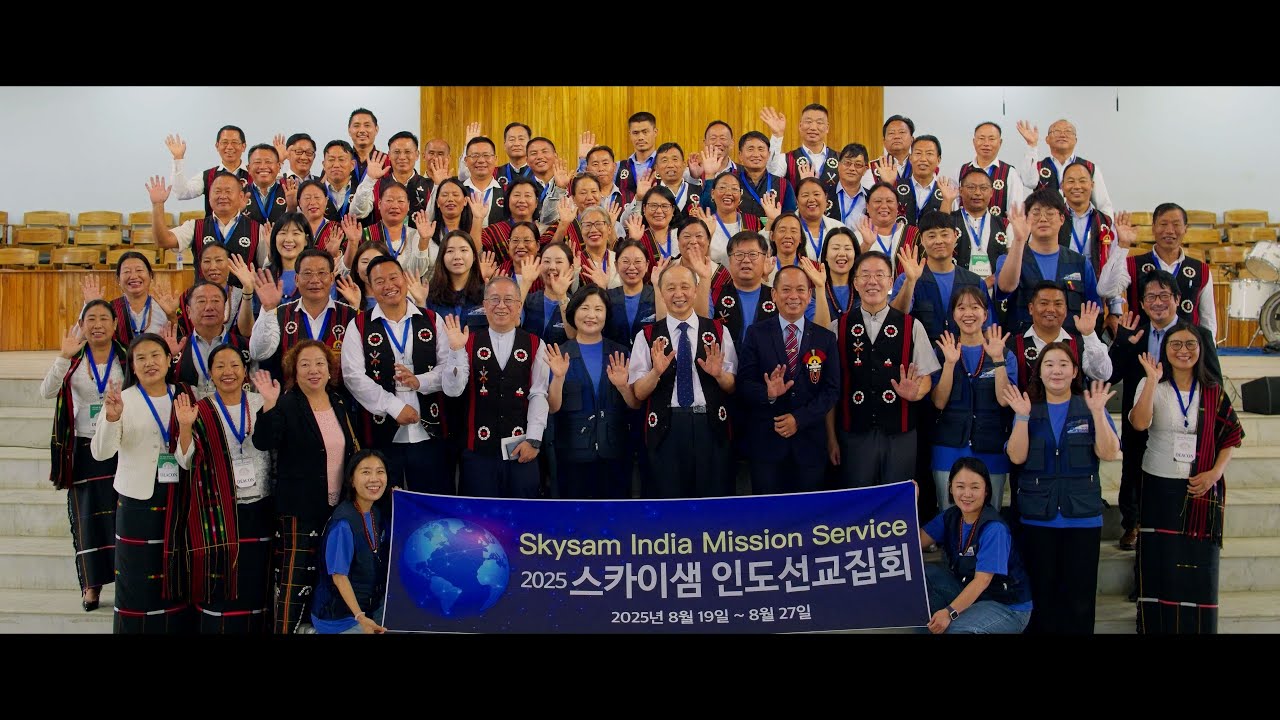 [하늘샘교회] 2025 스카이샘 인도선교집회 후기영상 Skysam India Mission Service Recap Video