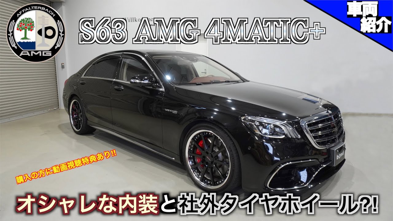 【bond cars Nagoya】S63後期の良さを再確認してみます！[車両紹介 ショートVer]