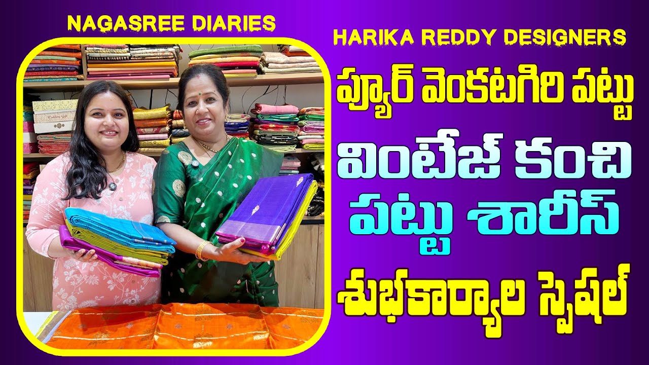 Harika reddy designer | ప్యూర్ వెంకటగిరి పట్టు | వింటేజ్ కంచి పట్టు శారీస్ | శుభకార్యాల special