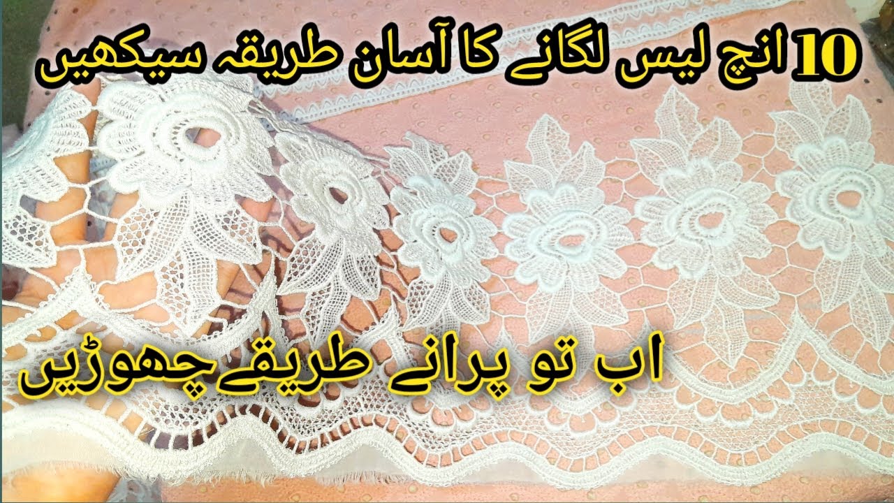 How to attach Lace in New Style| lace sleeves and daman par lagany ka tarika