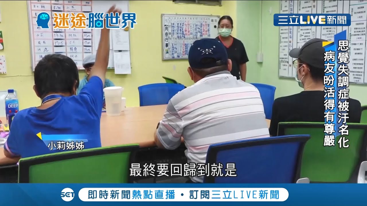 思覺失調者安身之所 