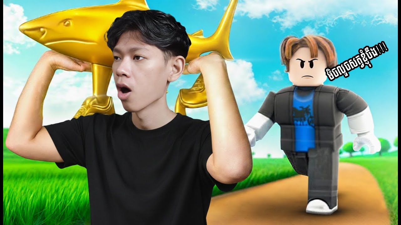 ខ្ញុំមកលួចសត្វលើកដំបូង នៅក្នុង STEAL A BRAINROT ROBLOX