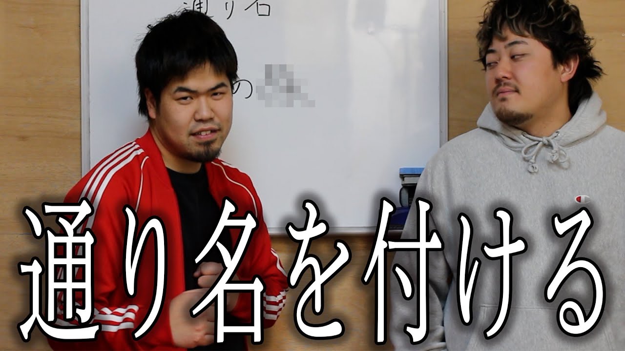 カッコええ通り名が欲しいです。通り名をください。