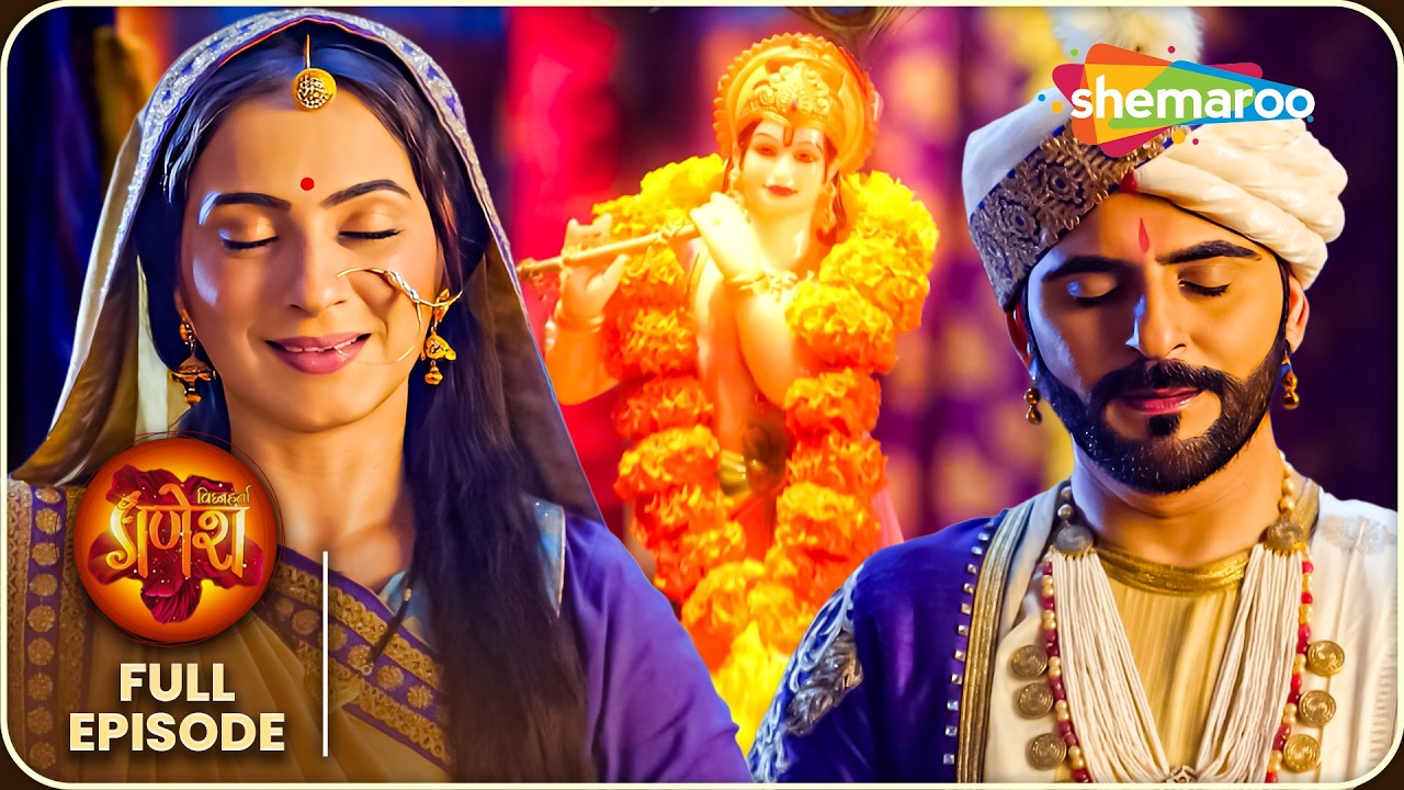 श्री कृष्ण ने दिए मीरा बाई और भोजराज को अपने अनेको रूप के दर्शन | Vighnaharta Ganesha Full Episode