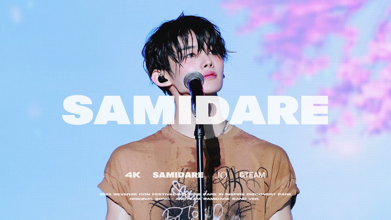 [4K60P] 250601 Weverse Con 위버스콘 페스티벌 앤팀 죠 직캠 JO FOCUS - 五月雨 Samidare 사미다레(KOR ver.)