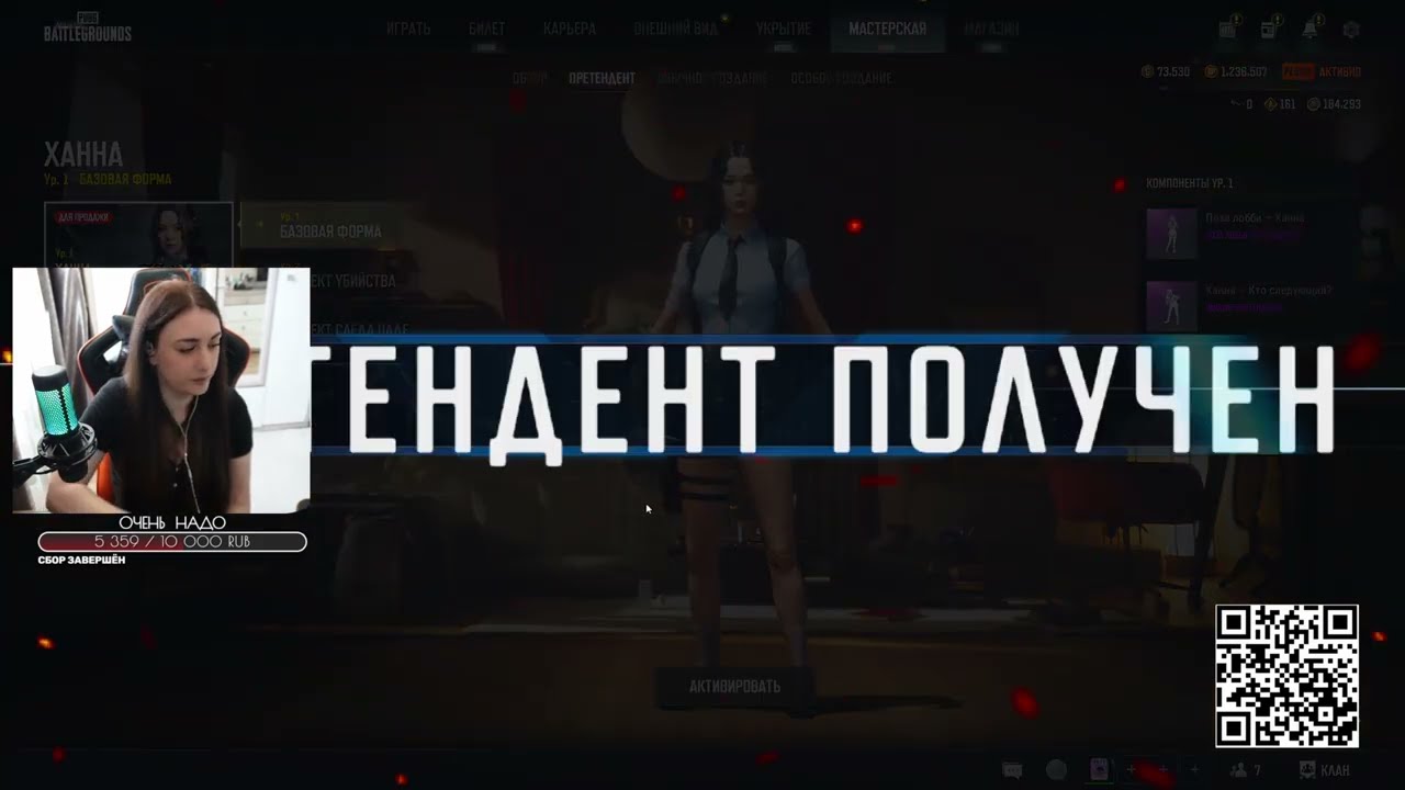 Прокачала Ханну! первый прокаченный скин в пабг