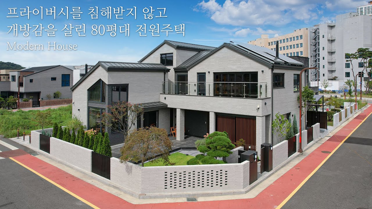 프라이버시를 침해받지 않고 개방감을 살린 80평대 전원주택 - 더존하우징