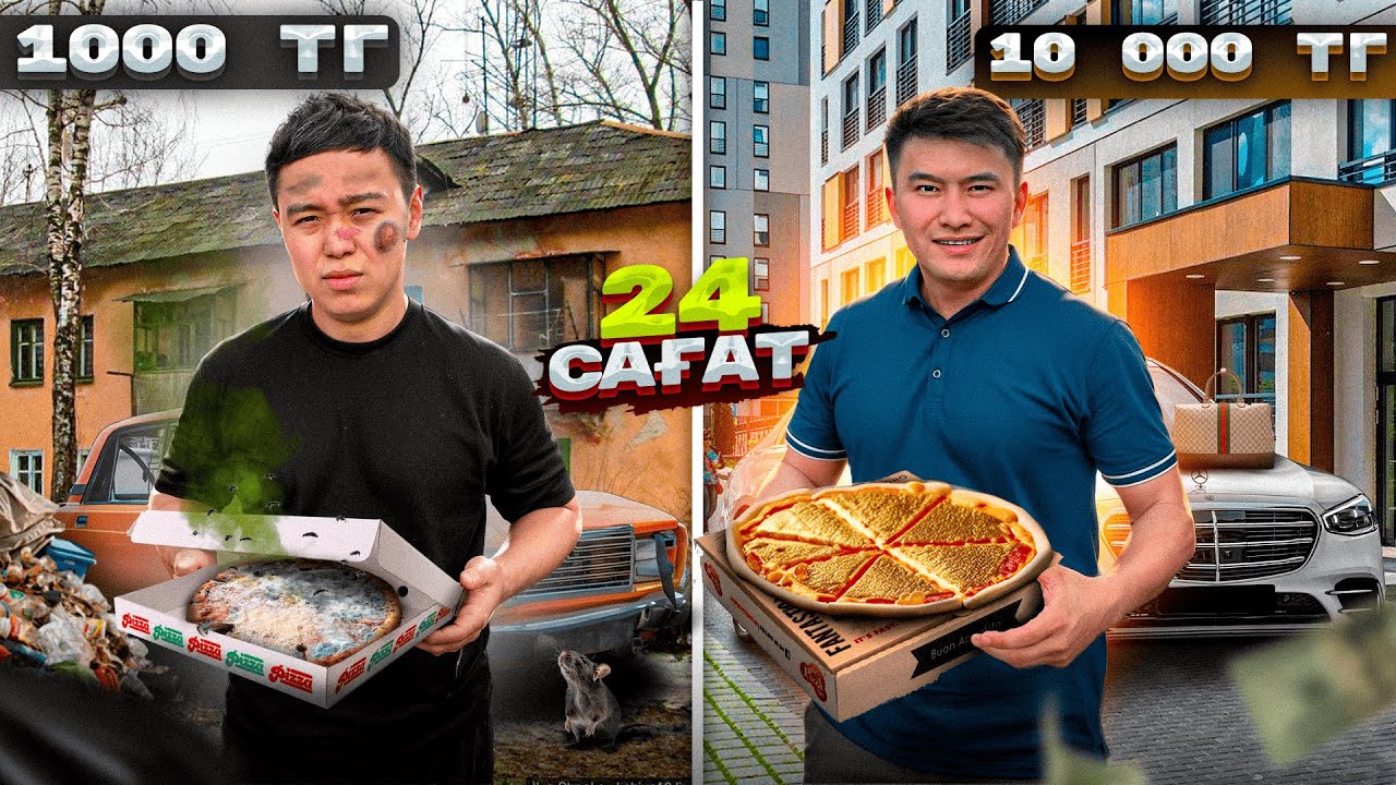 24 сағат 1 000тг және 10 000тг ӨМІР СҮРЕМІЗ // Кімнің БАҒЫ ЖАНАДЫ екен