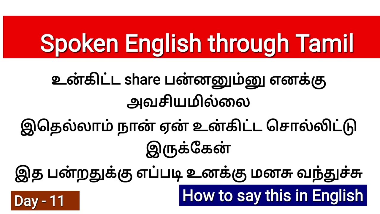 தினமும் பேச பயன்படும் எளிமையான ஆங்கில வாக்கியங்கள் 