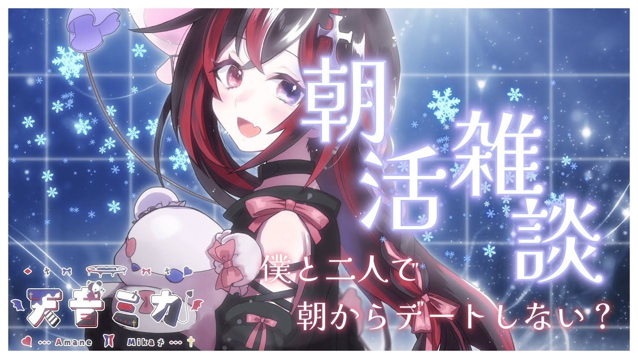 【 #雑談 】寝起きでゆる雑！早起きえらいでしょ？✨ #新人vtuber