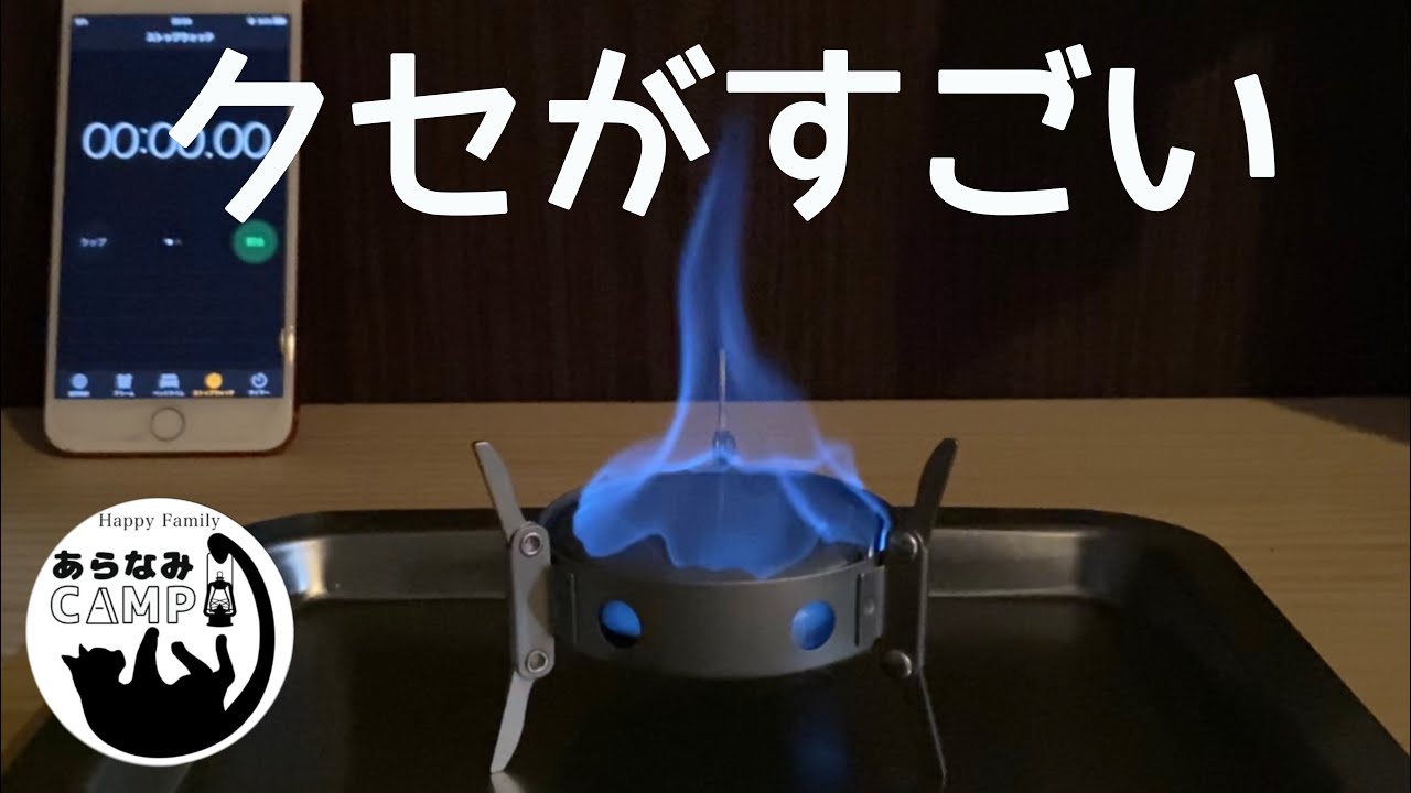 【キャンプ道具】クセがすごい！VARGOのアルコールストーブ