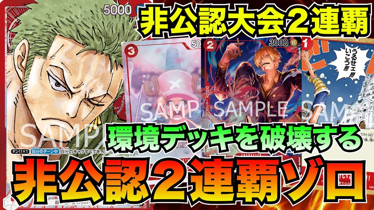 優勝者が対戦！動物型ゾロvs青紫ルフィ【ワンピースカード】
