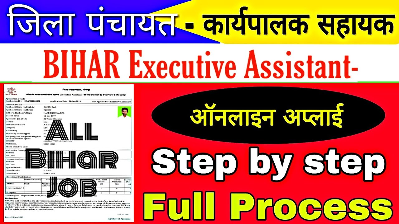 BPSM-Executive Assistant Online apply Arwal district-video 2019