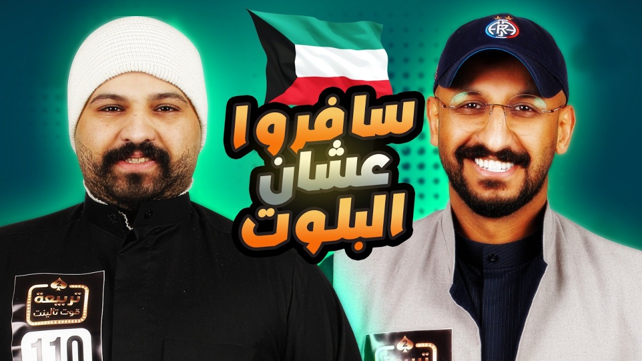 بداية اكتمال الفرق | تربيعة قوت تالنت