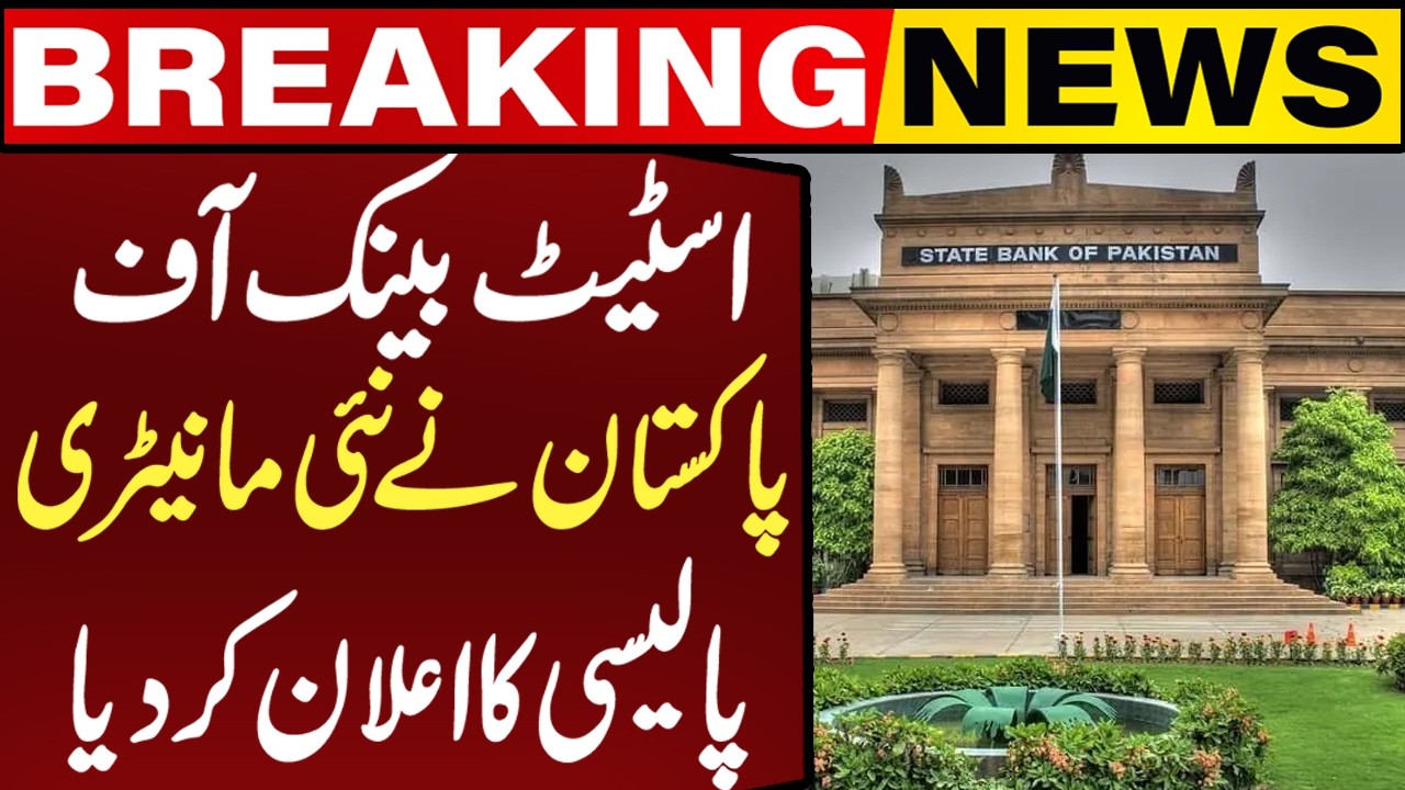 State Bank of Pakistan Announces New Monetary Policy | Breaking News | Capital TV