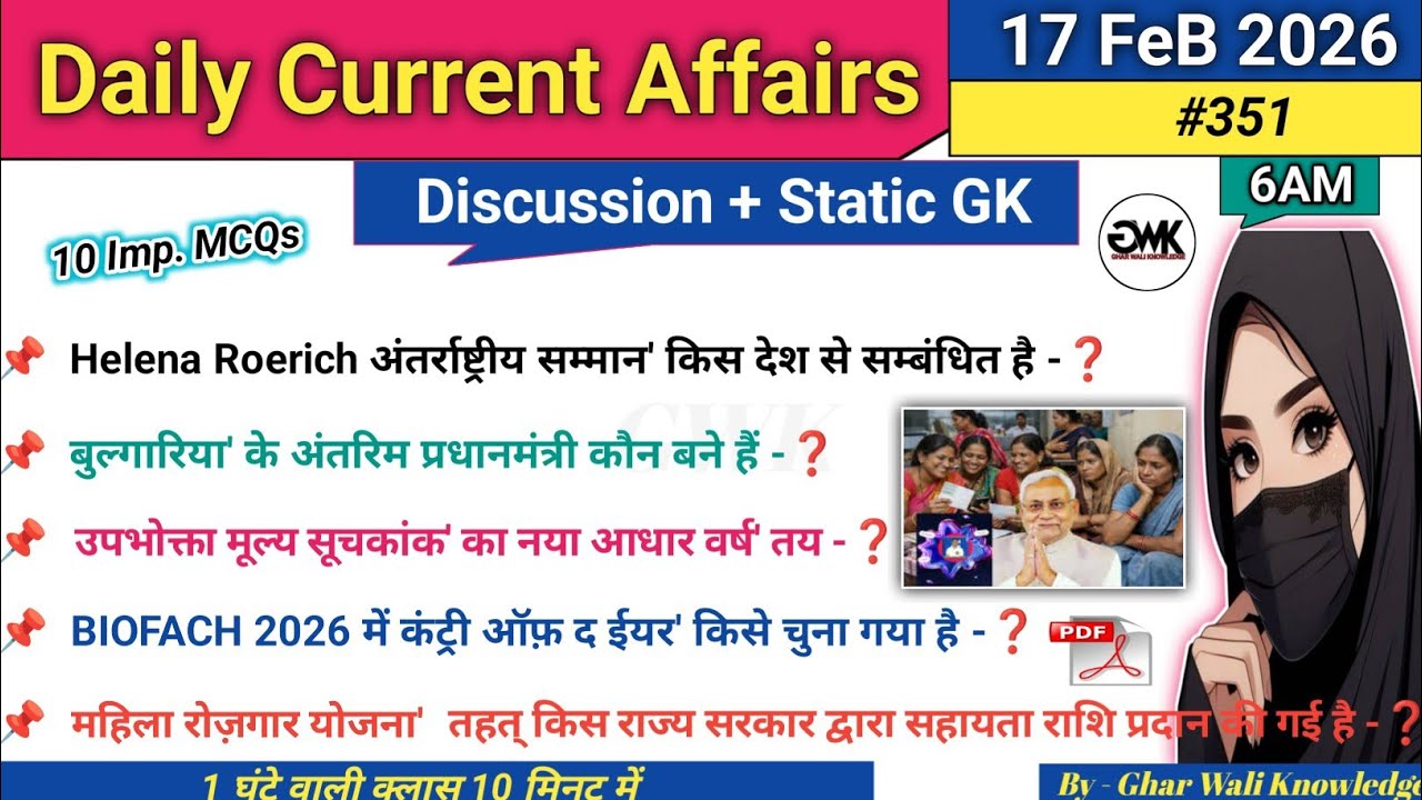 17 February 2026 | Daily Current Affairs | Current Affairs Today | With MCQs 