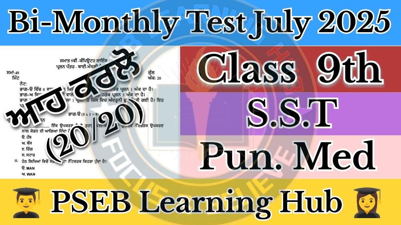 9th Class Bimonthly test July 2025 Social science test paper punjabi medium