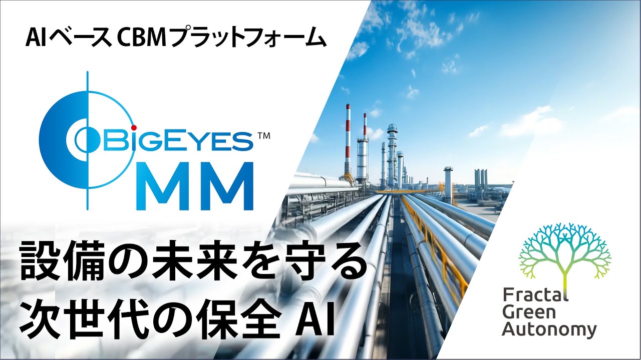 BiG EYES MM 製品紹介PV