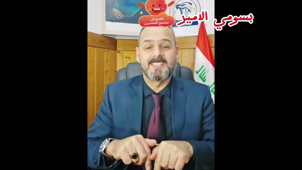 صباح العراقي شخصيات جديده قادمه القيادة الحكومة العراقية الجديده و انتهى التدخل الاجنبي في العراق