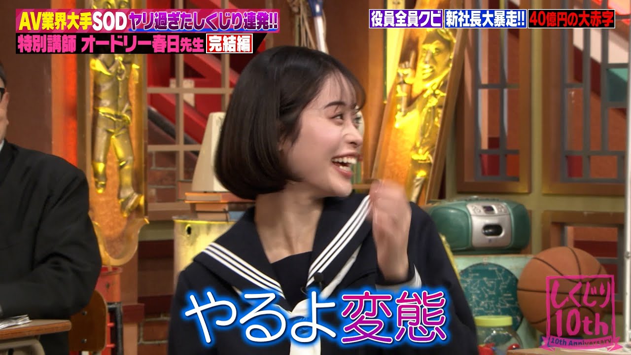 【神回復活】MINAMOもおもわず…w大手AVメーカーの歴史が面白すぎる！【#しくじり先生 #オードリー #MINAMO 】