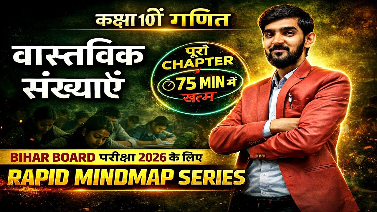 10th Math Chapter 1 One Shot🔥 | Real Number Class 10th | वास्तविक संख्या कक्षा 10वी | By Deepak Sir
