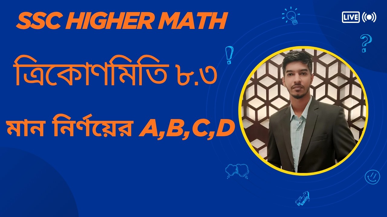 ত্রিকোণমিতিক অনুপাতের মান নির্ণয় এক ক্লাসে বস! SSC Higher Math 8.3