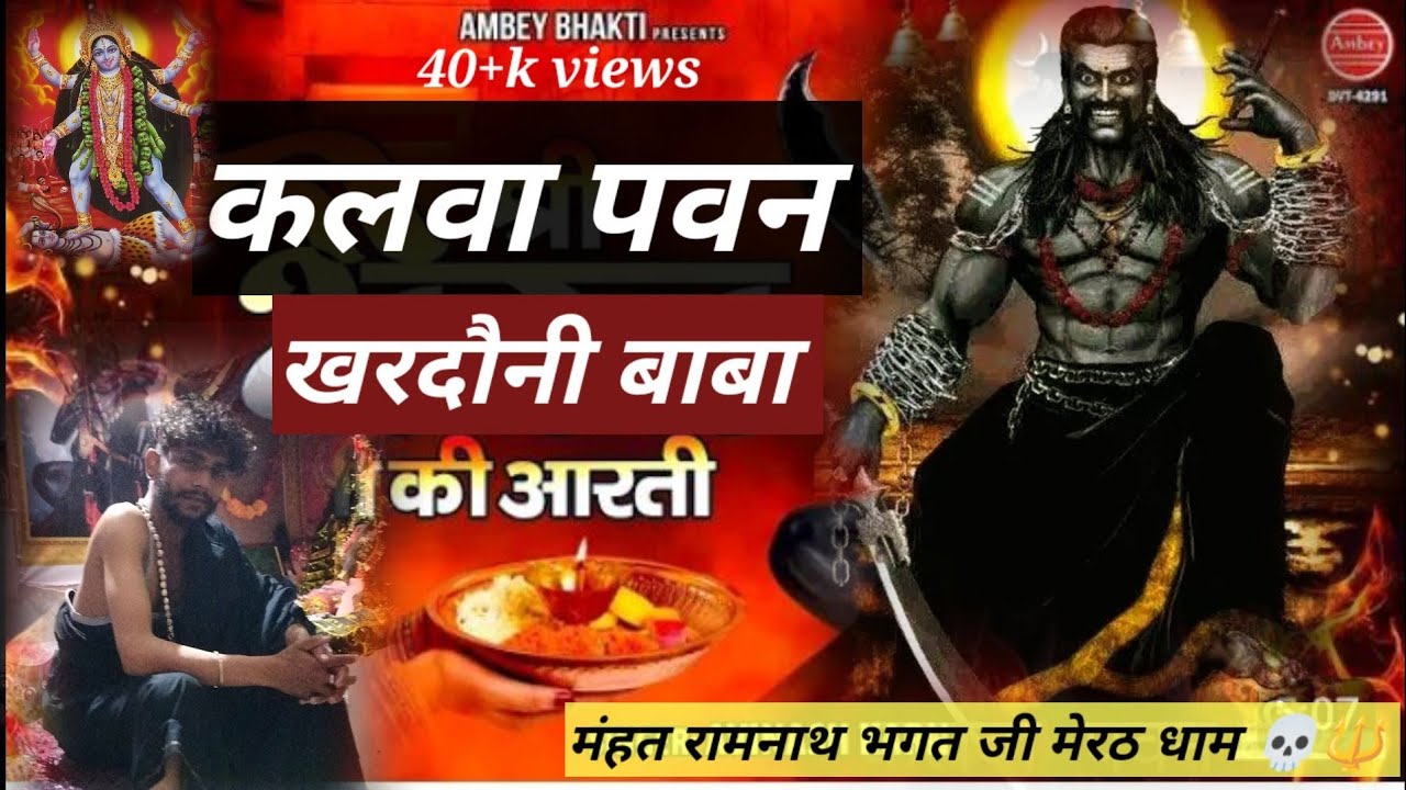 Kalwa Pawan ki new aarti , गुरु रामनाथ जी महाराज खरदौनी मेरठ धाम 2023