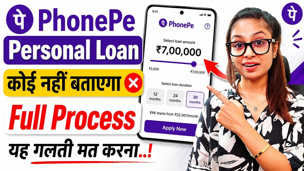 Phonepe Se Loan Kaise Len | How To Get Personal Loan In Phonepe | Phonepe Loan