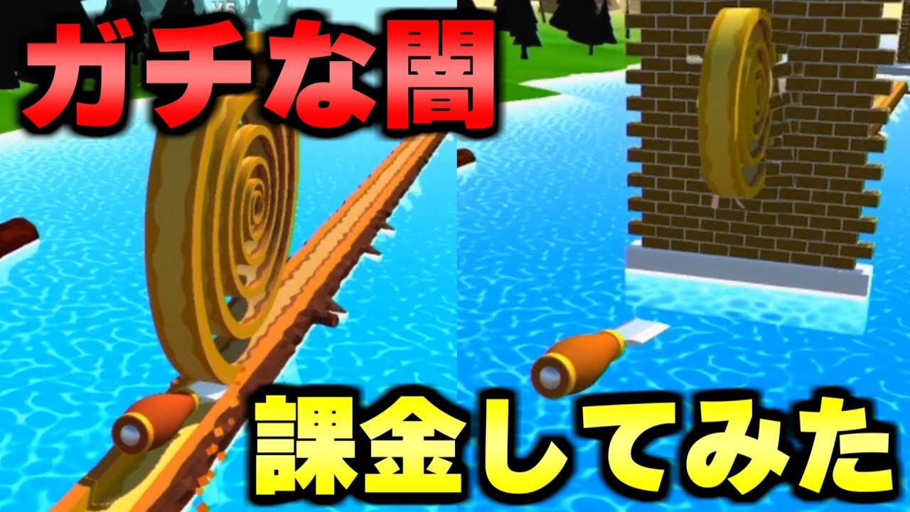 ウザい広告のゲームも課金しまくれば面白くなる説。