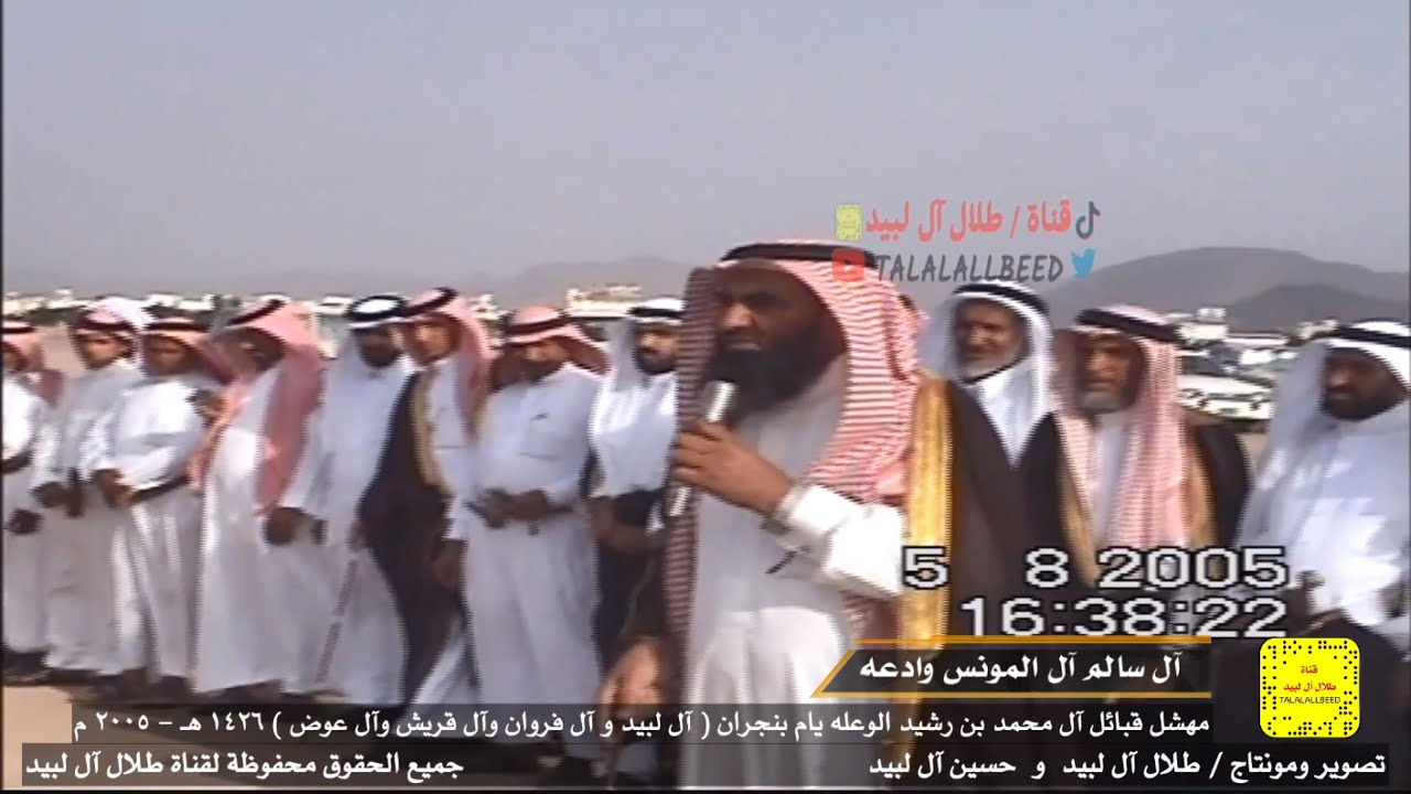 إقبالة آل سالم آل المونس وادعه في مهشل قبائل آل محمد بن رشيد الوعله يام بنجران  ٢٠٠٥ م - ١٤٢٦ هـ