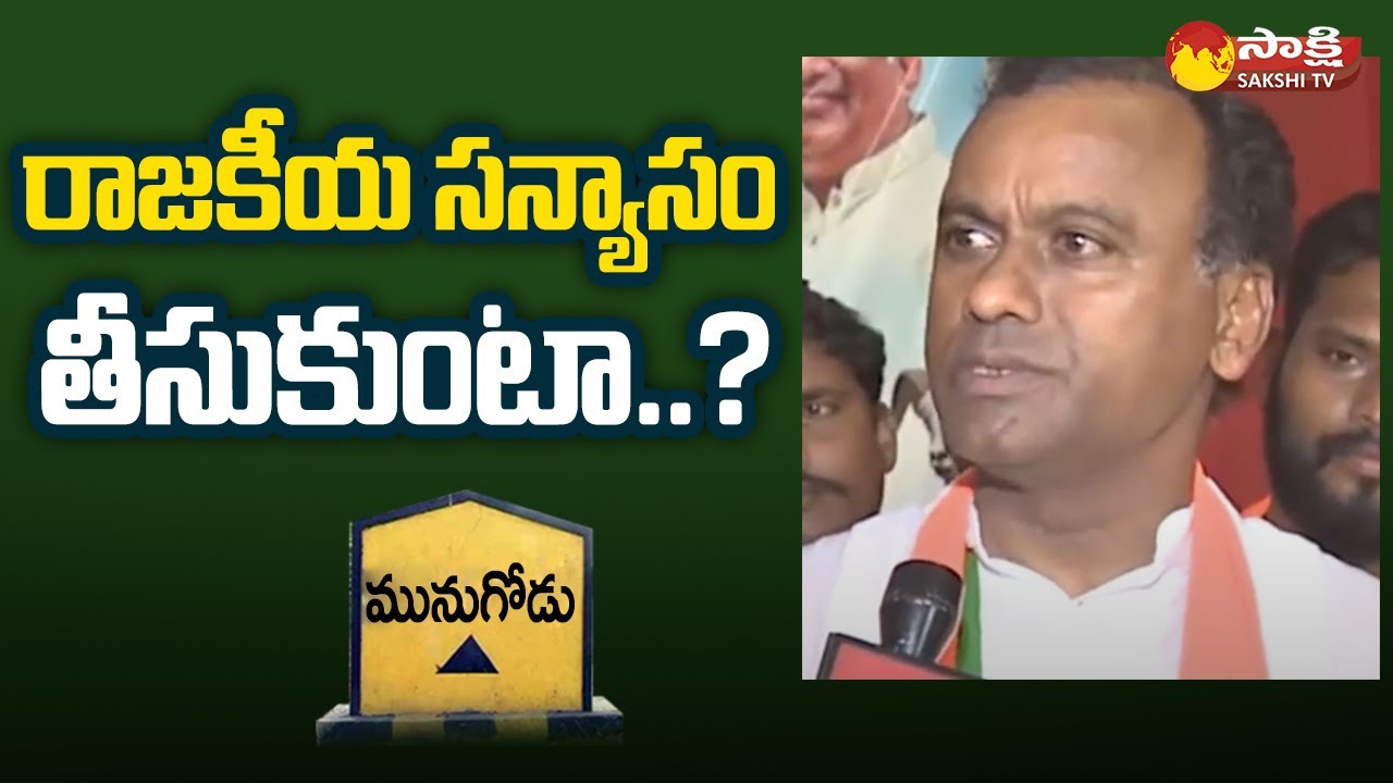 BJP Komatireddy Raj Gopal Reddy Challenge To KTR And Revanth reddy | Munugode Bypoll | Sakshi TV