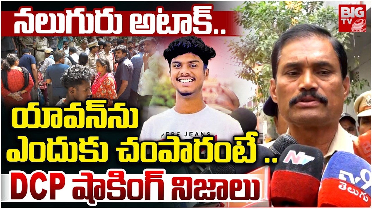 ADCP Revealed Shocking Facts About Chilakalaguda Btech Student Yavan Incident | BIGTV