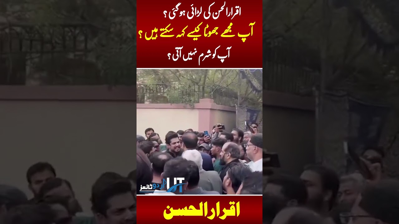Iqrar Ul Hassan Fight Viral Video |Urdu Times