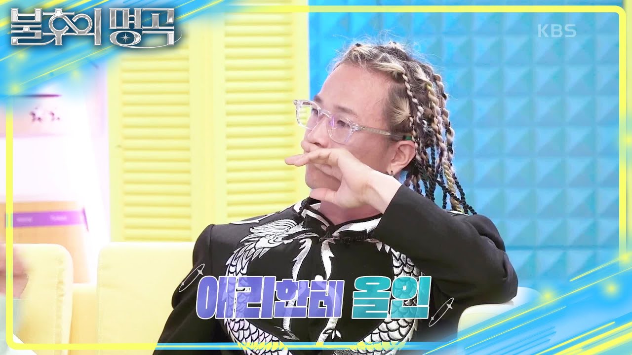 십 원도 안 남기도 전부 애리에게 토스😍 15년 차 부부의 케미를 보여줄 선곡! [불후의 명곡2 전설을 노래하다/Immortal Songs 2] | KBS 250614 방송
