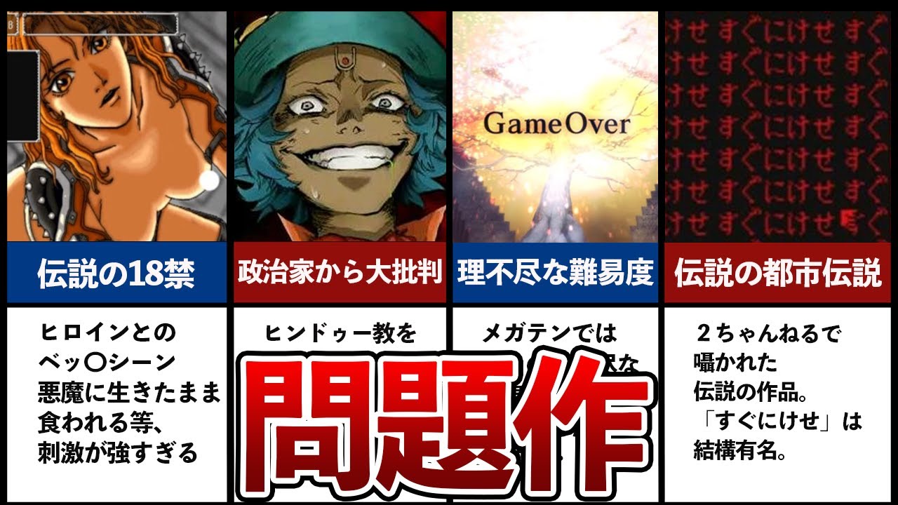 【歴代メガテン】伝説級にヤバかった問題作7選