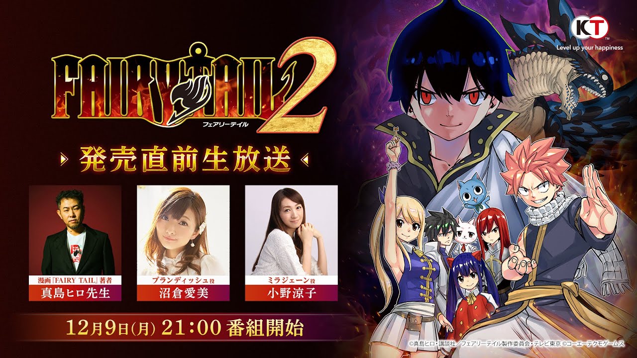 【沼倉愛美/小野涼子出演】ゲーム『FAIRY TAIL２』発売直前生放送