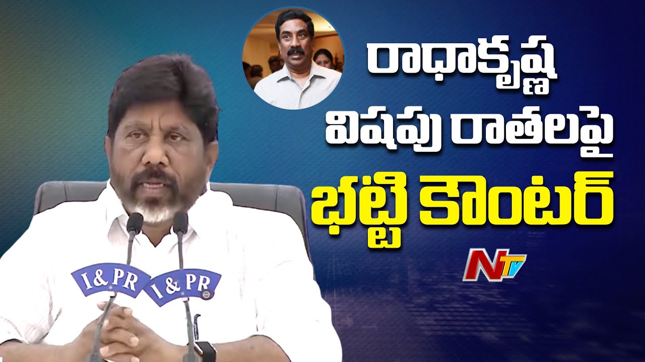 రాధాకృష్ణ కనీస పరిజ్ఞానం లేకుండా కథనం రాశారు | Deputy CM Bhatti Vikramarka Fires on ABN Radhakrishna