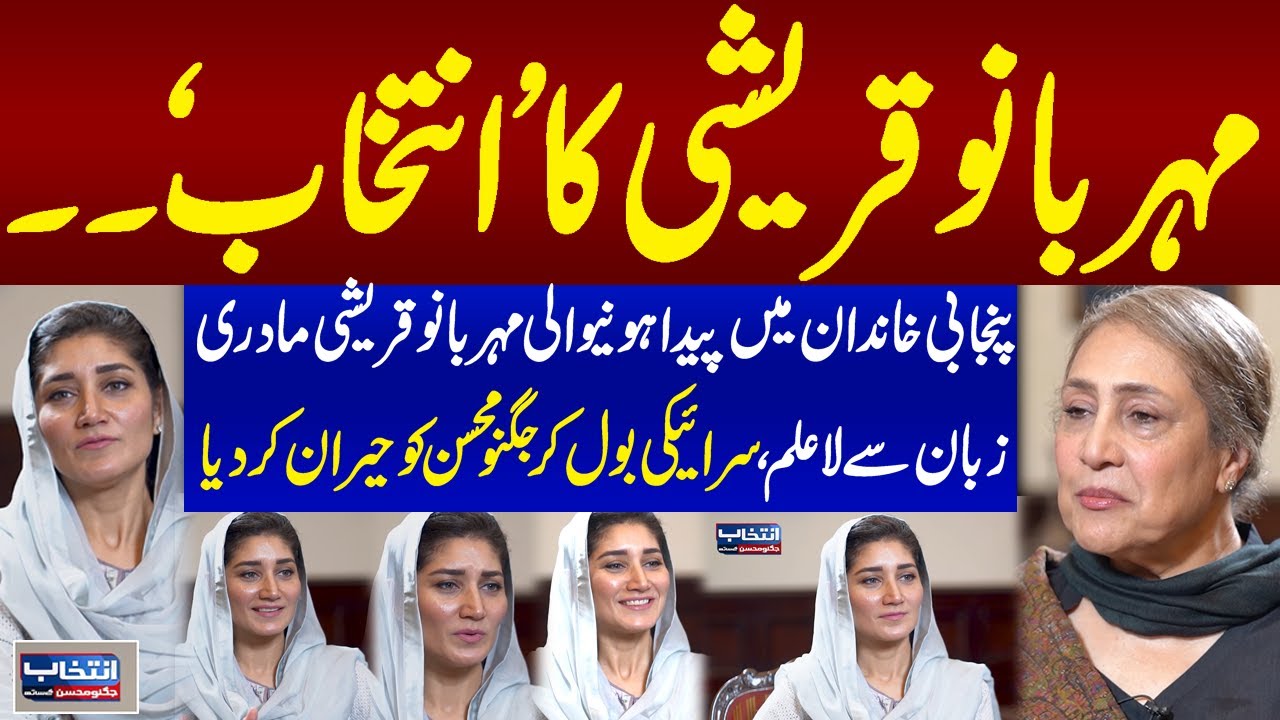 Watch Video | Listen Saraiki | Meher Bano Qureshi Exclusive Interview With Jugnu Mohsin | Samaa TV