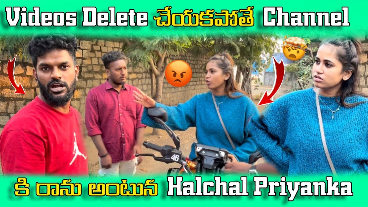 Videos Delete చేయకపోతే Channel కి రాను 😡అంటున Halchal Priyanka😱